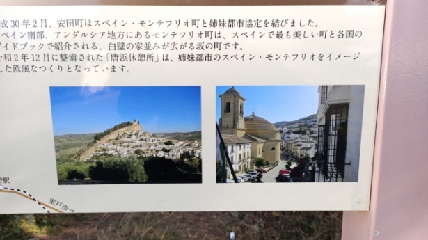 paneles instalados en Yasuda (Japón) donde se promocionan las vistas de Montefrío (AYTO. MONTEFRIO) paneles instalados en Yasuda (Japón) donde se promocionan las vistas de Montefrío (AYTO. MONTEFRIO)